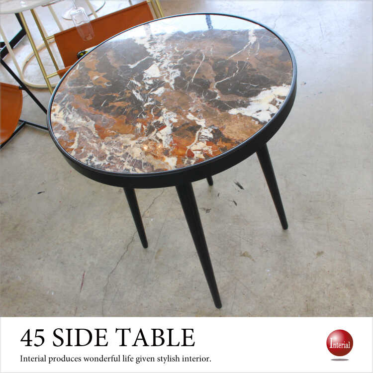 TA-2660 高級大理石サイドテーブル｜直径45cm