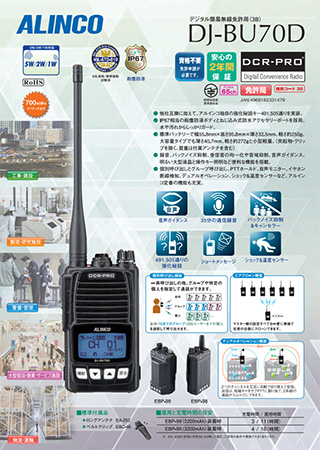 DJ-BU70D アルインコ 簡易業務無線機 | 無線機 | インカム | ALINCO