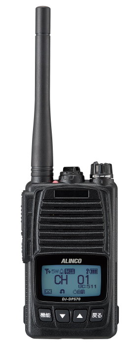 DJ-DPS70KA アルインコ デジタルトランシーバー | DJ-DPS70KA