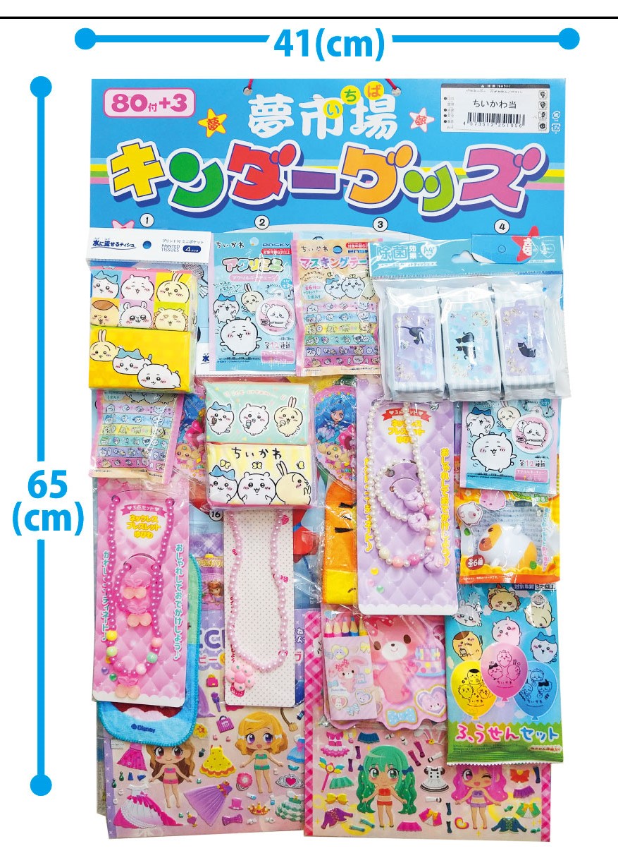 50ちいかわおもちゃ当て80付を問屋価格で格安通販！-井ノ口商店