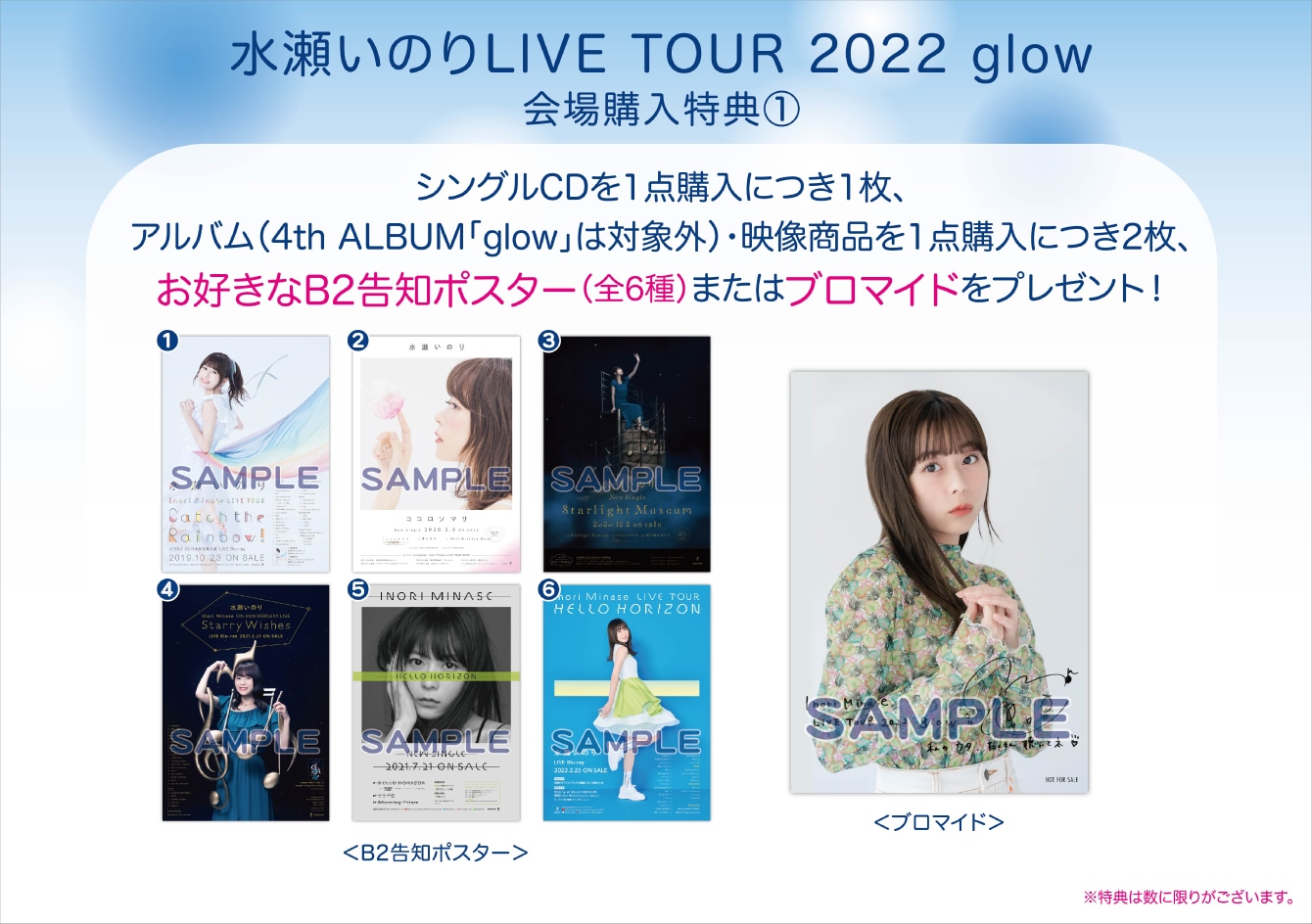 水瀬いのり ブロマイド GLOW アイオライト 19種 水瀬いのりブロマイド