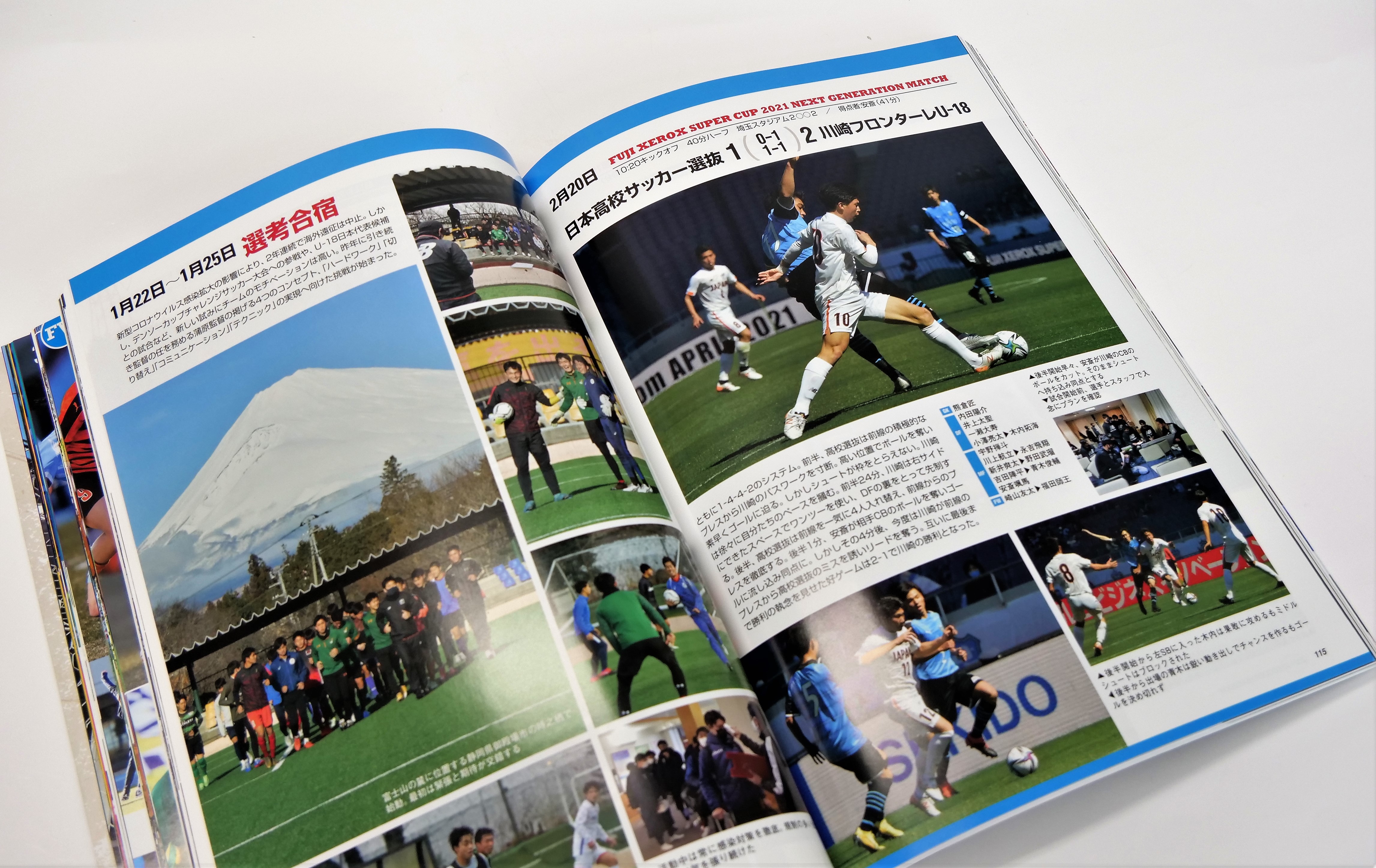 高校サッカーの1年間の公式記録を網羅した年鑑。スポーツ写真の躍動感