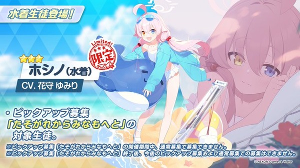 ブルーアーカイブ』☆3生徒「ホシノ(水着)」が登場！―動いてないのに