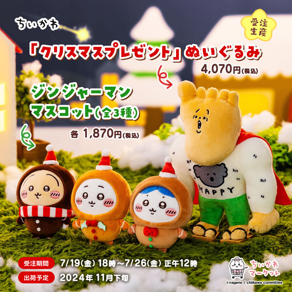 ちいかわ クリスマスBIGぬいぐるみ ハチワレ ちいかわ クリスマスBIG