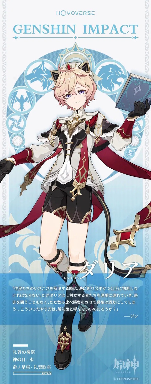 原神』新キャラクター「ダリア」の立ち絵公開！モンド西風教会の一員が