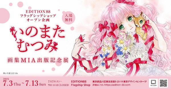 いのまたむつみ氏 版画 ムーンライトソナタ いのまたむつみ】 「ムーン