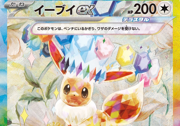 ポケカ イーブイex ブラッキーex sar ニンフィアex ブイズ sar ポケカ