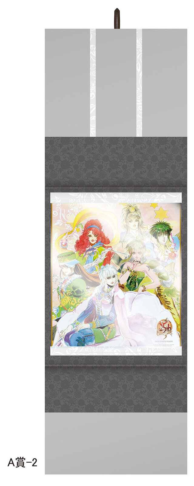 SAGA ANNIVERSARY 25周年くじA賞 掛け軸風色紙タペストリー2種 SAGA
