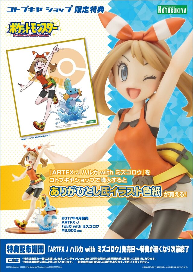 非売品】ポケットモンスター ポケモン ハルカ アチャモ クリアポスター