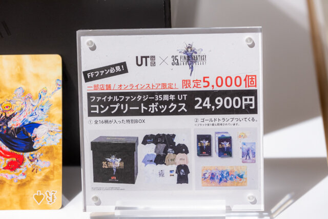 ユニクロ「FF35周年UT」コラボ、フォトレポート！限定の「コンプリート