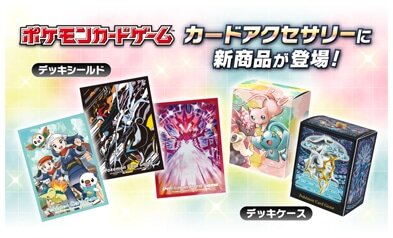 ポケカ』新作サプライで「コウキ＆ヒカリ」「テル＆ショウ」ら発売