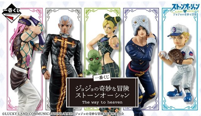 ジョジョの奇妙な冒険 ストーンオーシャン』の「一番くじ」、本日10日
