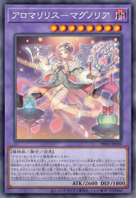 遊戯王OCG』アロマ、RRの新規カード多数発表！『マスターデュエル』と