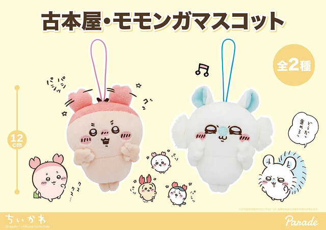 ちいかわグッズ モモンガ まとめ売り ちいかわ グッズ まとめ売り