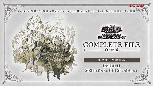 遊戯王OCG －白の物語－」エクレシア、カルテシアら4枚の“新規イラスト