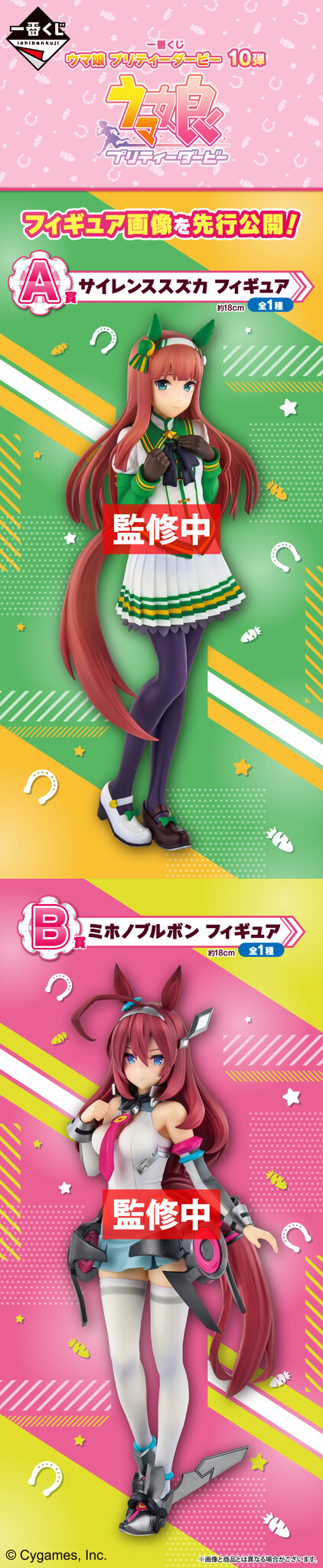 一番くじ『ウマ娘』にサイレンススズカ、ミホノブルボンが登場