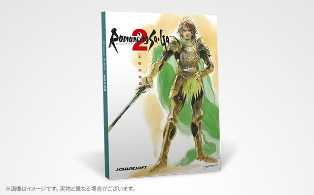 ロマンシングサガ2 リベンジオブザセブン コレクターズエディション