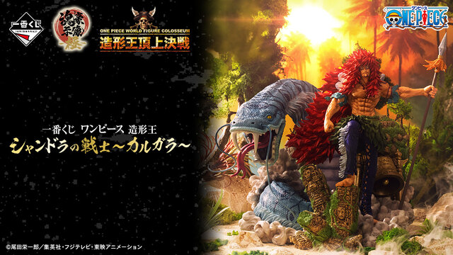 超高級！1回14,000円の「ワンピース」一番くじ予約締切が迫る