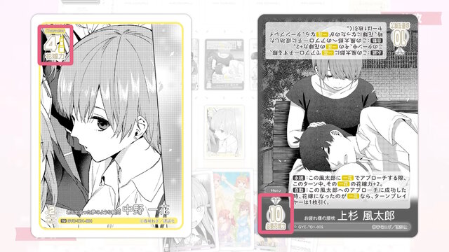 五等分の花嫁カードゲーム 君を見つける 上杉風太郎PR+ ごとカドカップ