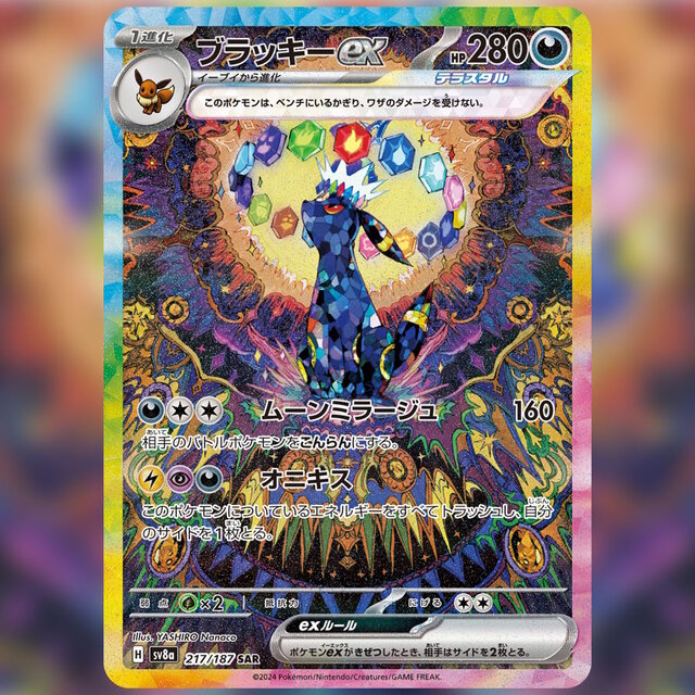 ポケモンカードブラッキーex SAR テラスタルフェスex