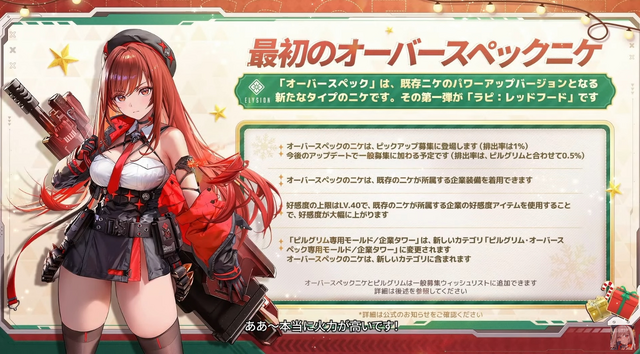 勝利の女神：NIKKE』「ラピ：レッドフード」は初の「オーバースペック