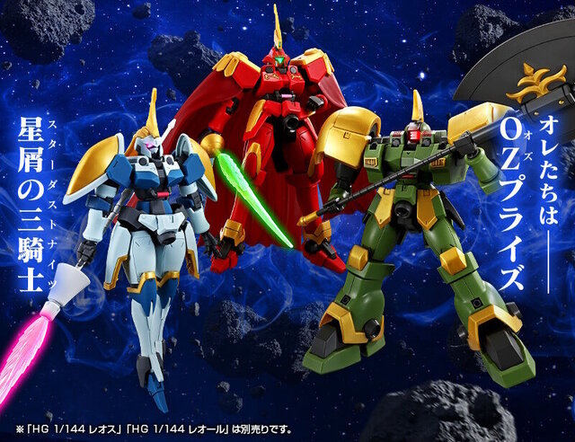 HGガンプラ「レオス」「レオール」が再販！プレバンで3月14日11時より