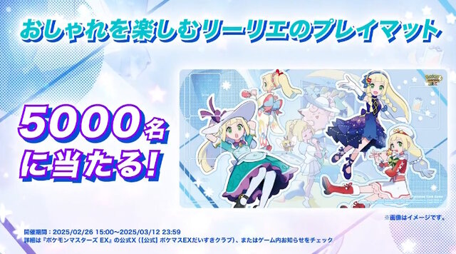 ポケマスEX プレイマット リーリエ おしゃれを楽しむリーリエ ポケカ