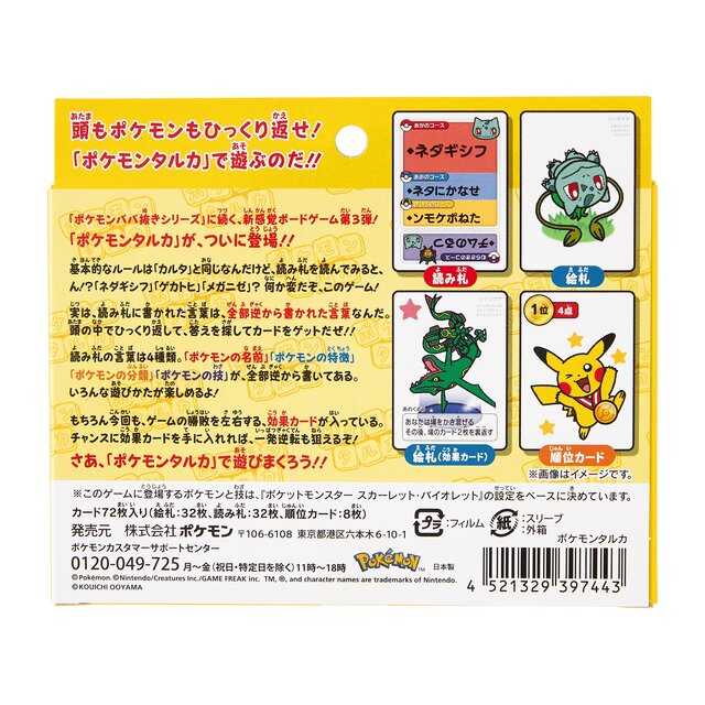 ポケモンタルカ 10個セット ポケモンタルカ10個セット新品未開封品