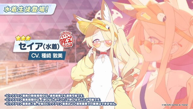 ブルアカ』4.5周年で「トリニティ水着イベ」開催！バトルパス