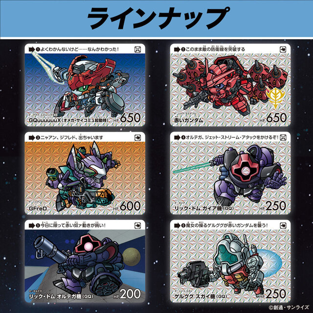 ガンダム ジークアクス」新弾カードダス発売！描き下ろしの「サイコ