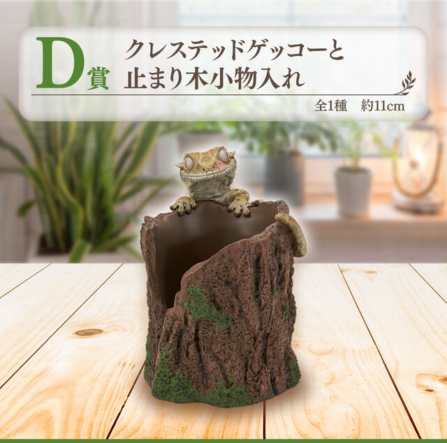 一番くじ爬虫類＆両生類 第2弾 A賞・B賞・C賞・ラストワン フィギュア