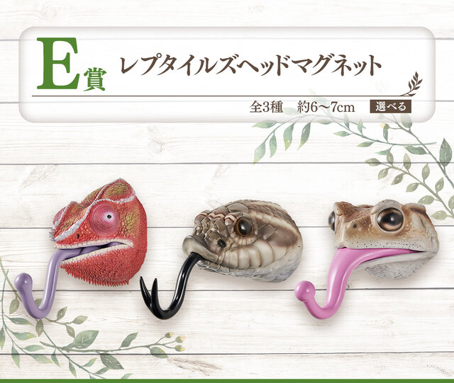リアルで可愛い「一番くじ 爬虫類＆両生類」第2弾の全ラインナップ公開