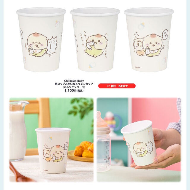 赤ちゃんになった「ちいかわベビー」グッズが、9月26日からも発売！お