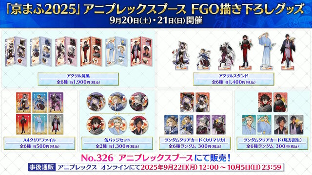 FGO』和装姿の「メタトロン・ジャンヌ」や「リリス」たちに目を奪