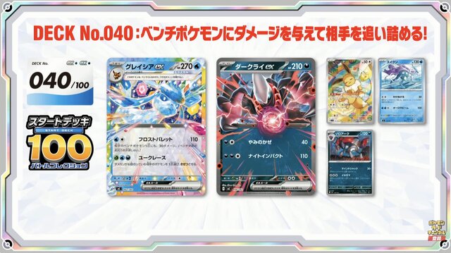 スタートデッキ100 ポケカ』新商品「スタートデッキ100 バトル