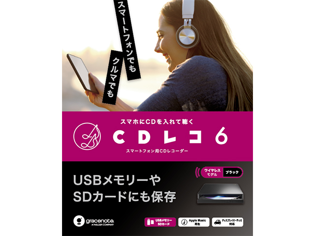 CDレコ6（CD-6Wシリーズ） 仕様 | CDレコ・ADレコ | アイ・オー