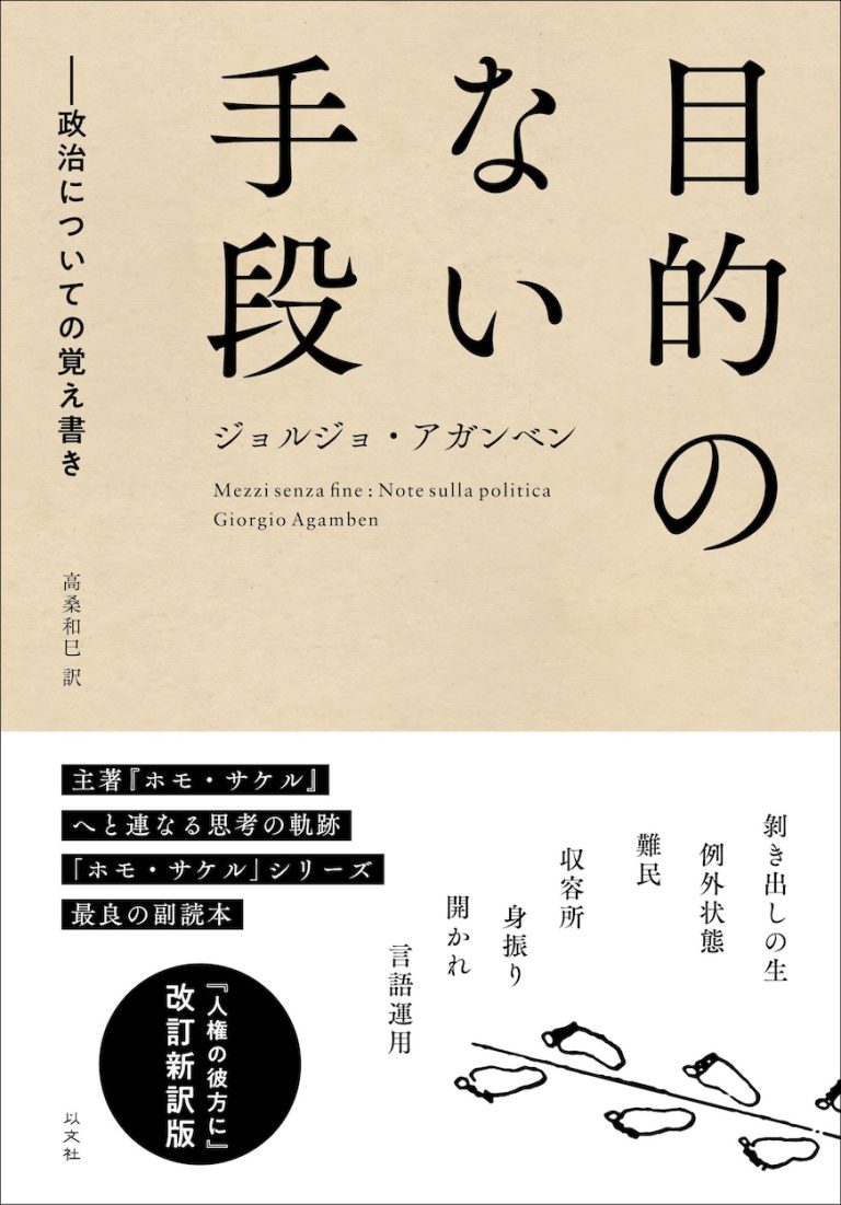 カンギレム『正常と病理』を読む 生命と規範の哲学／G・ルブラン – 以文社
