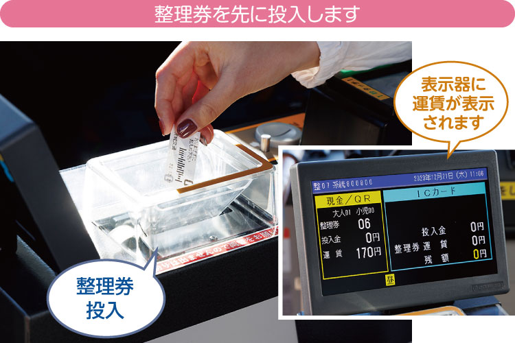 バスの乗り方 - QRコード決済編 | 路線バス - 茨城交通