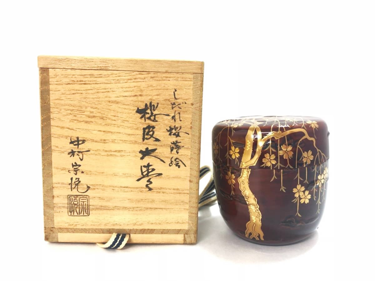 茶道具 棗 なつめ 中村宗悦作 桜皮大棗 しだれ桜蒔絵 - 総合リサイクル