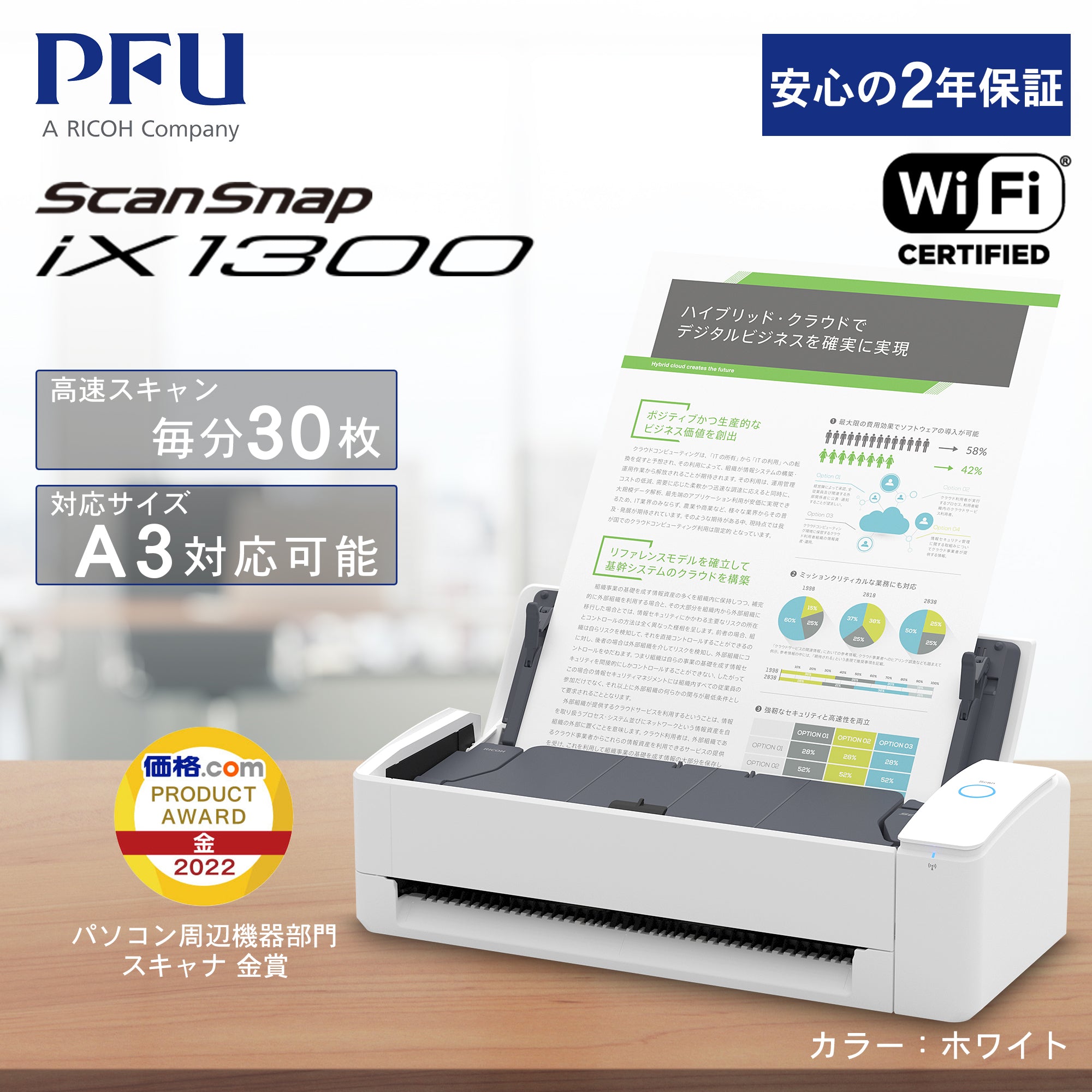 新品未開封】ScanSnap iX1300-P 富士通 ドキュメントスキャナー