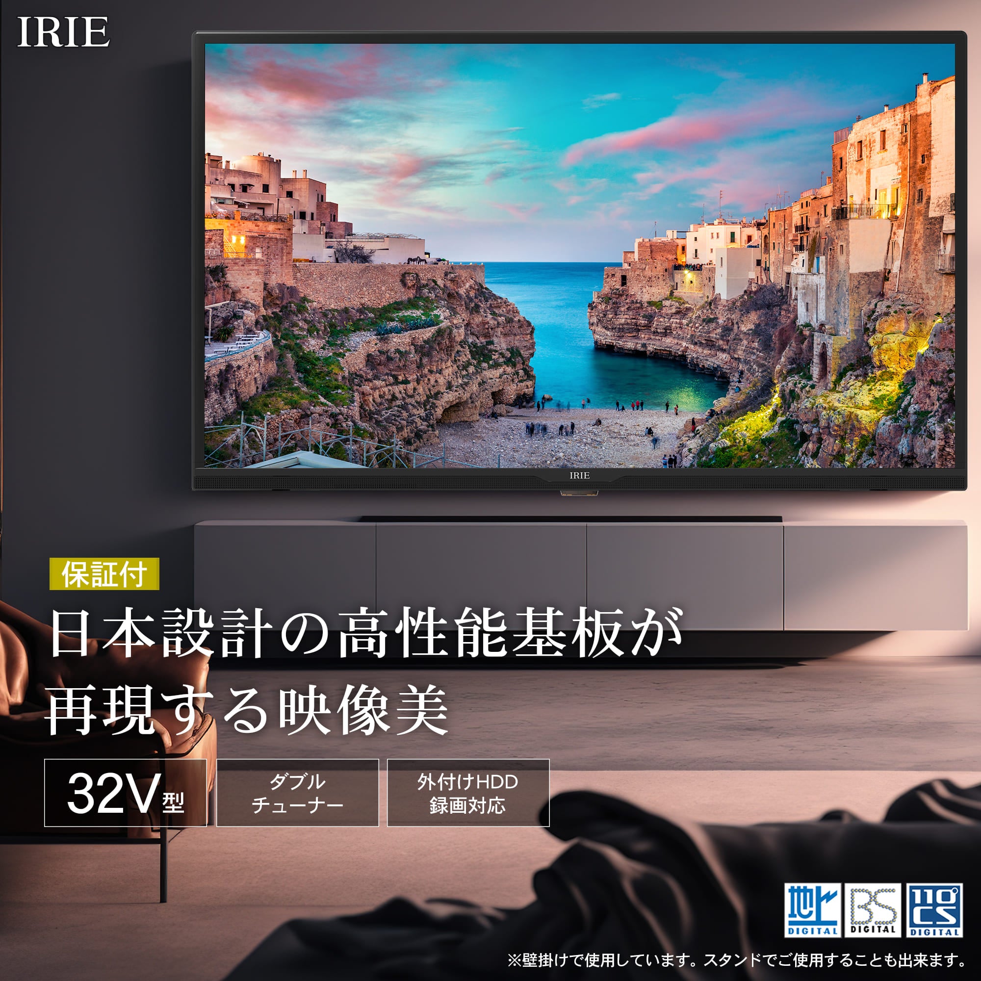 公式】IRIE 液晶テレビ 32V型 ダブルチューナー ハイビジョン 外付け