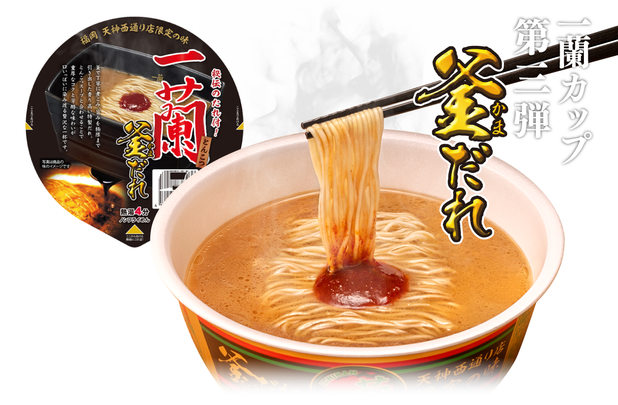 一蘭 とんこつ（カップ） | 特設サイト