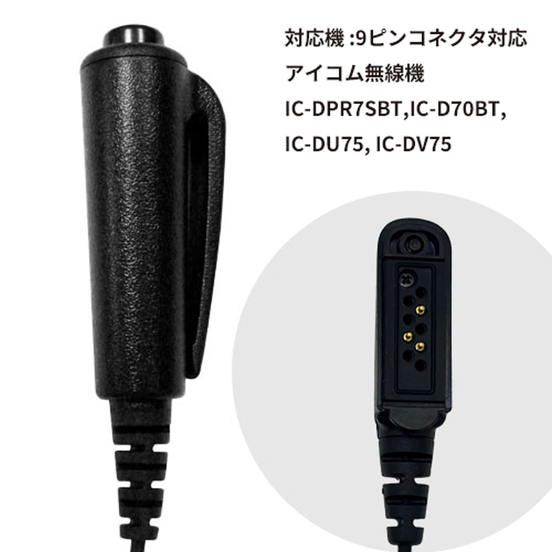 IJK-PTT-05/9P-3P リモートPTT | 製品情報 | アイコム情報機器株式会社