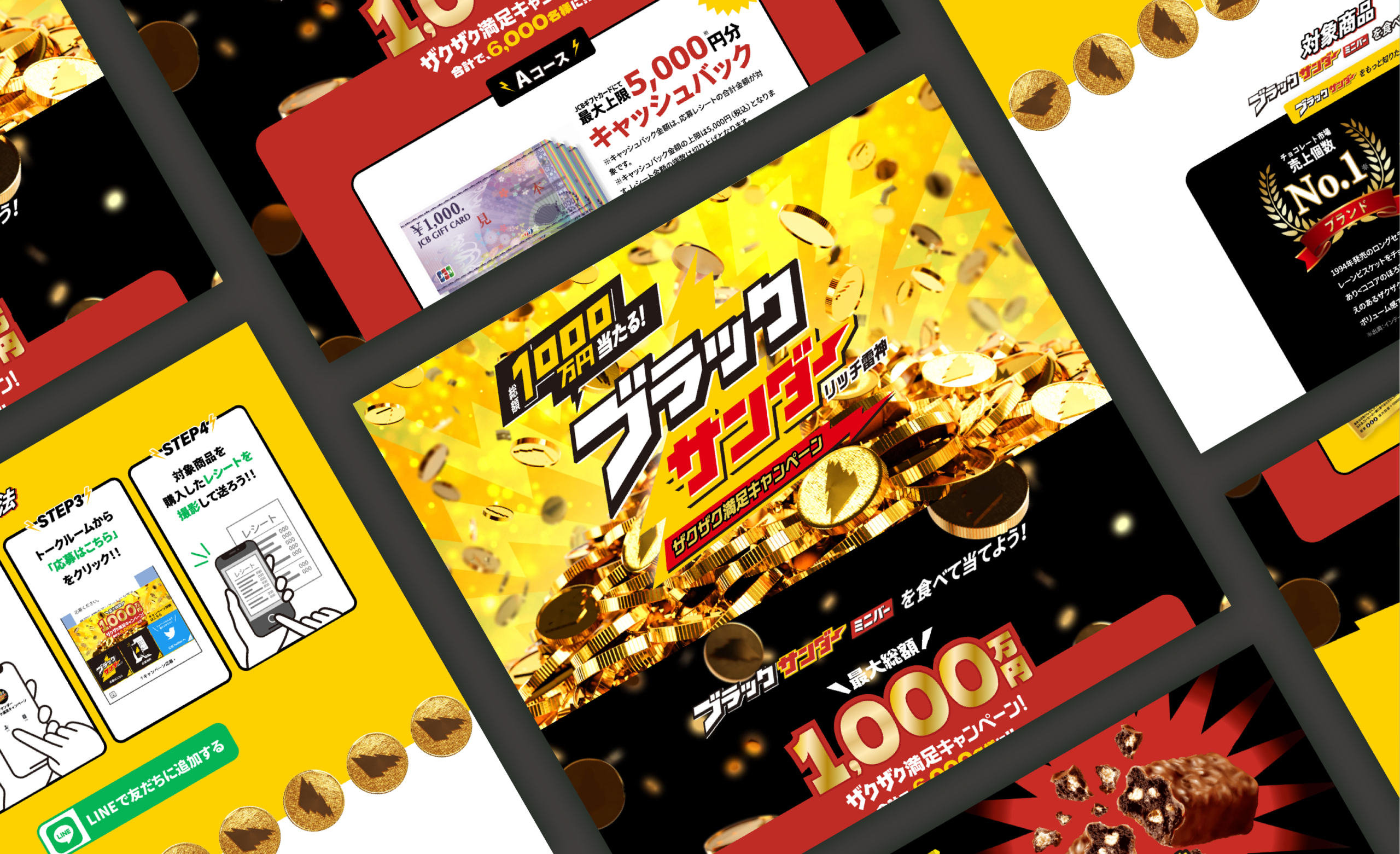 ブラックサンダー キャンペーンサイト | ブランディング・デザイン実績