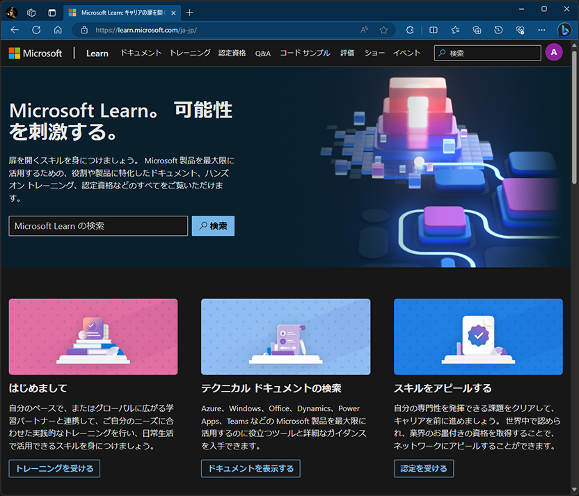 iDATEN(韋駄天)｜ Azure 第21回 『Microsoft製品、どこで学んでいま