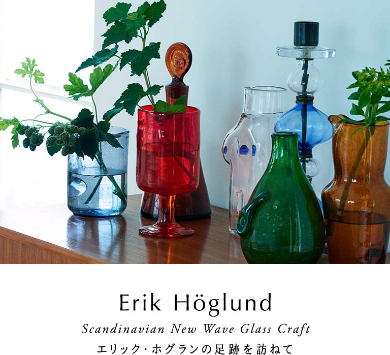 Erik Hoglund エリックホグラン フラワーベース 花瓶 57685