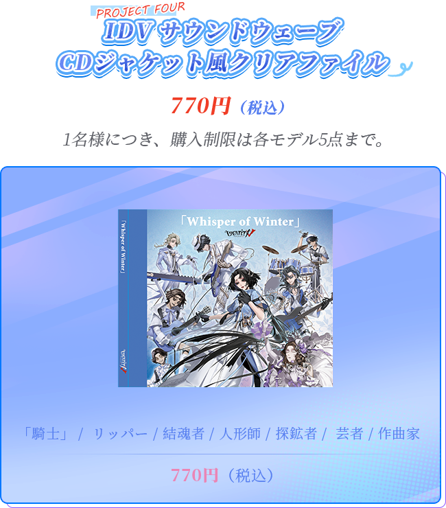 第五人格C107｜IDV サウンドウェーブ～Sound Waves In Winterl～