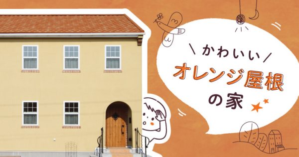 メロウグラスさんの黄色い屋根のお家 Mellow glass 黄色い屋根の家