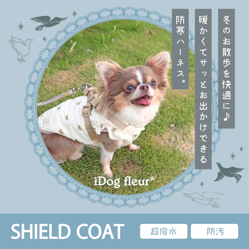 iDog fleur SHIELD COAT ダウンハーネス 撥水 防汚 アイドッグ-犬猫