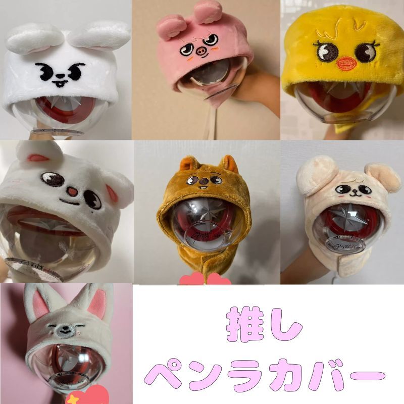 スキズ ペンライト straykids skz パピーム ペンライトカバー スキズ